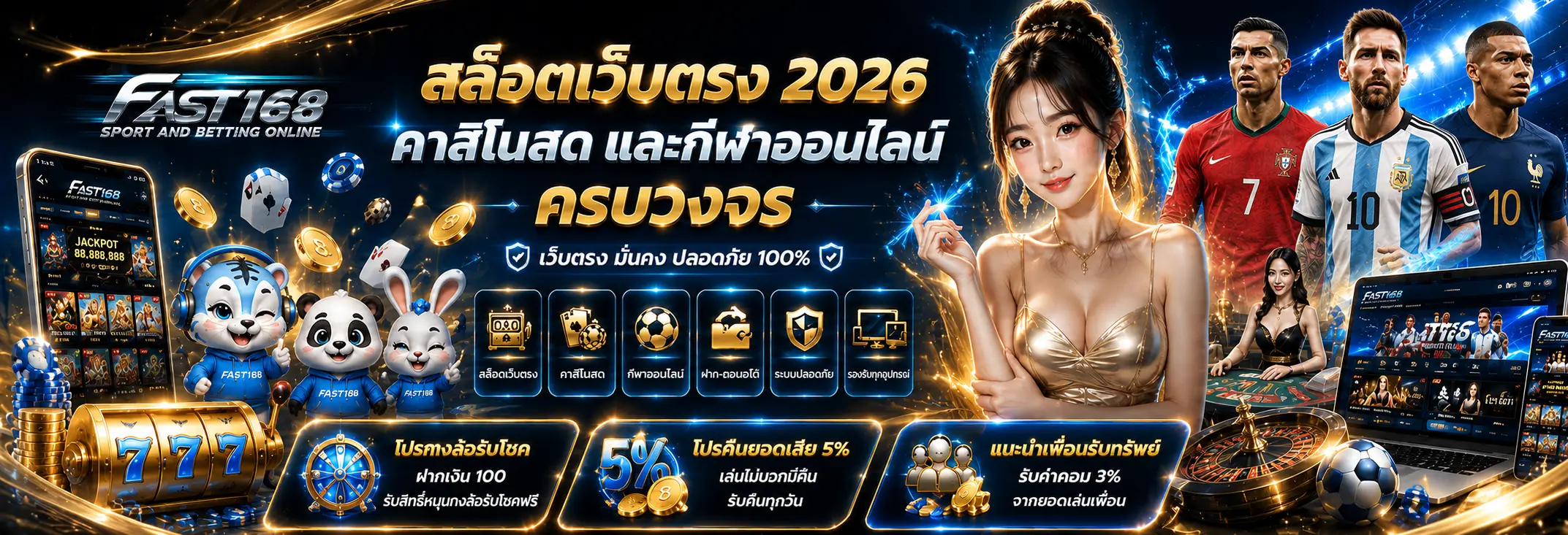 FAST168 สล็อตเว็บตรง 2026 รวมเกมสล็อต คาสิโนสด และกีฬาออนไลน์