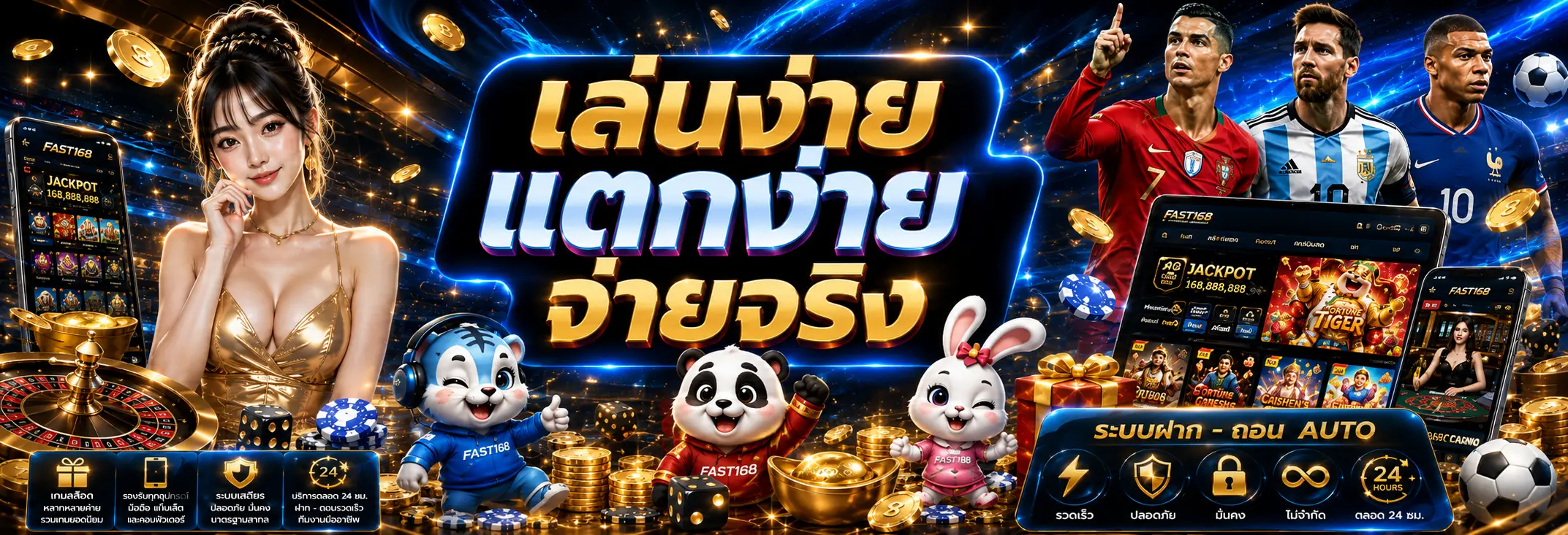 FAST168 เว็บตรง รวมสล็อต คาสิโนสด บาคาร่า และกีฬาออนไลน์ครบวงจร
