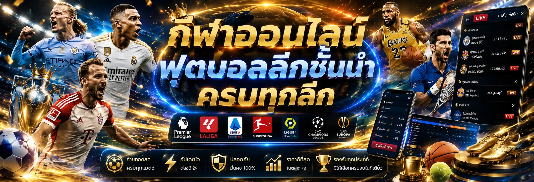 FAST168 กีฬาออนไลน์ รวมฟุตบอล บาสเกตบอล เทนนิส และลีกชั้นนำ